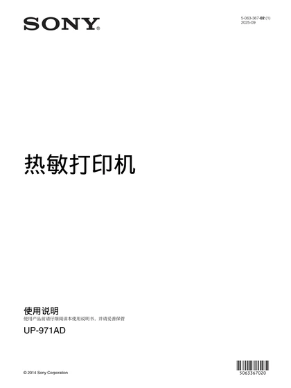 sony 索尼UP-971AD